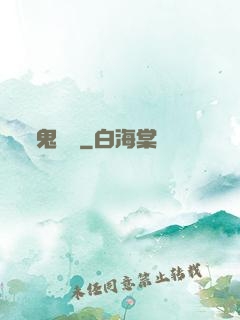 鬼駙馬