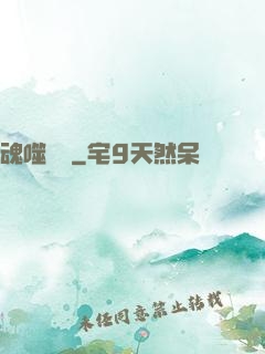 魂噬無雙