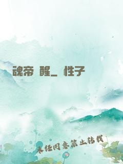 魂帝覺醒