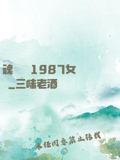 魂銷驪宮1987女兒國