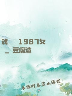 魂銷驪宮1987女兒國