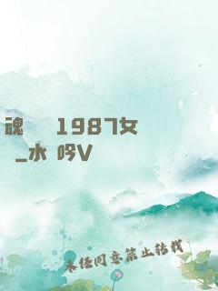 魂銷驪宮1987女兒國