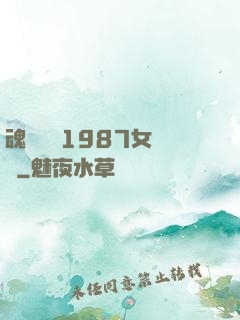魂銷驪宮1987女兒國