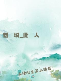 魅醫傾城