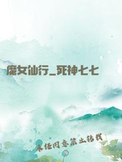 魔女仙行