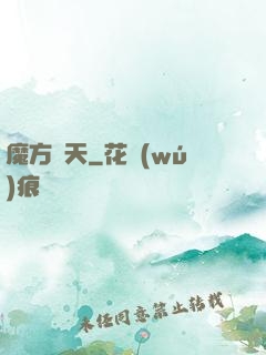魔方諸天