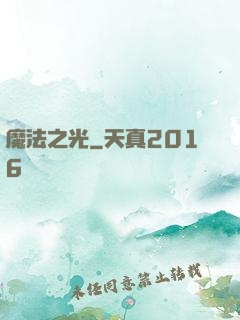 魔法之光