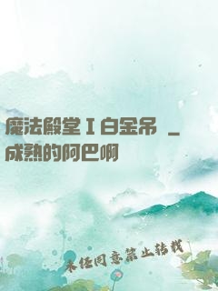 魔法殿堂Ⅰ白金吊墜