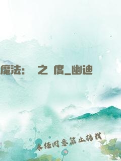 魔法：劍之國度