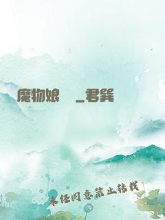 魔物娘農場