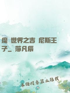 魔獸世界之吉爾尼斯王子