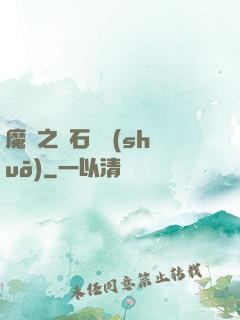 魔獸之爐石傳說(shuō)