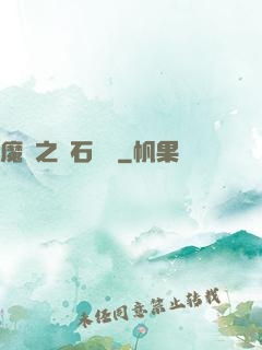 魔獸之爐石傳說