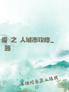 魔獸之魚人城市攻略