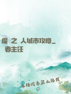 魔獸之魚人城市攻略