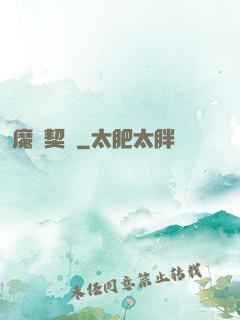 魔獸契約