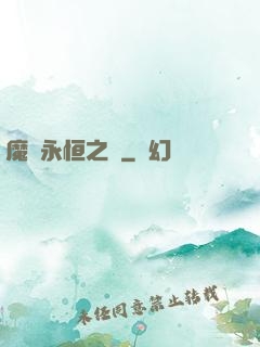 魔獸永恒之樹