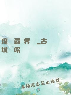 魔獸爭霸異界縱橫