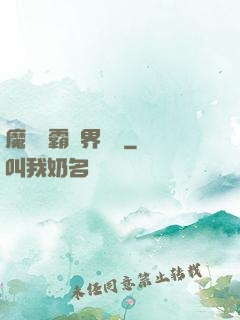 魔獸爭霸異界縱橫
