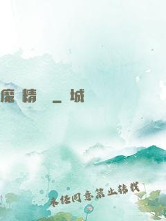 魔獸精靈傳