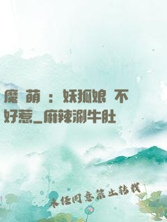 魔獸萌寶：妖狐娘親不好惹