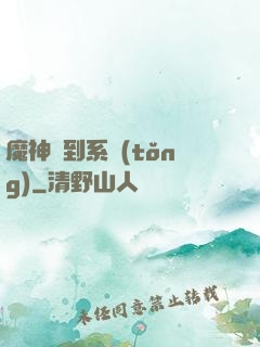 魔神簽到系統(tǒng)
