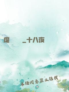 魔紋構裝師