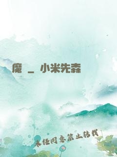 魔臨