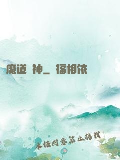 魔道劍神