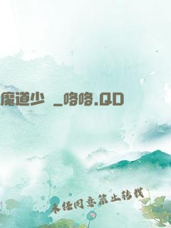 魔道少爺