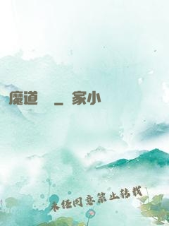 魔道敗類