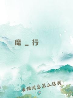 魔門