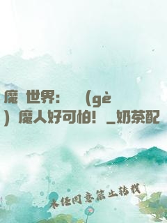 魔靈世界：這個(gè)獵魔人好可怕！