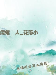 魔鬼經紀人
