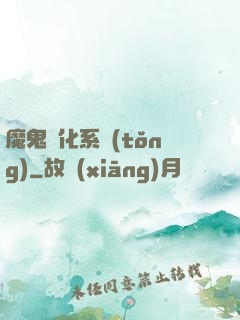魔鬼進化系統(tǒng)
