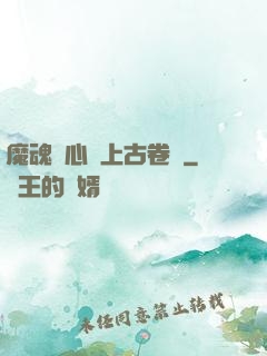 魔魂龍心與上古卷軸