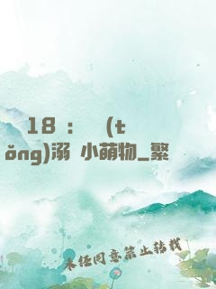 鮮寵18歲：總統(tǒng)溺愛小萌物
