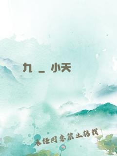 鳳亂九宮