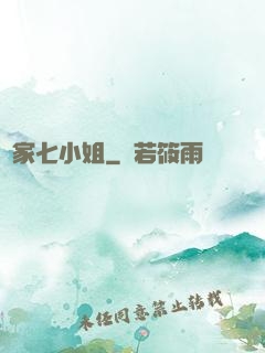 鳳家七小姐