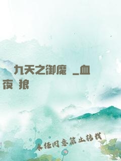 鳳絕九天之御魔記