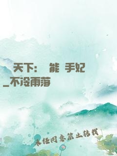 鳳驚天下：異能殺手妃
