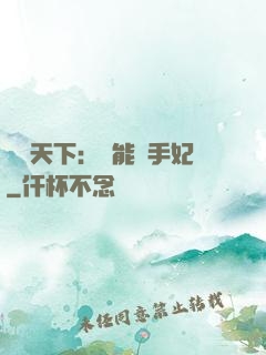 鳳驚天下：異能殺手妃
