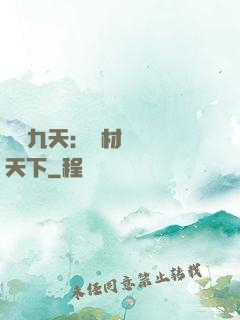鳳鳴九天：廢材風華驚天下