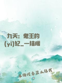鳳鳴九天：鬼王的嬌寵醫(yī)妃