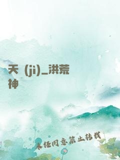 鳴天紀(jì)