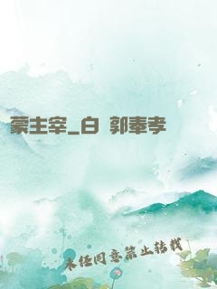 鴻蒙主宰