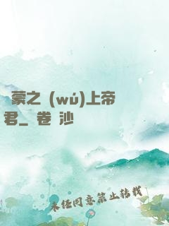 鴻蒙之無(wú)上帝君