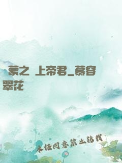 鴻蒙之無上帝君