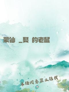 鴻蒙仙蹤