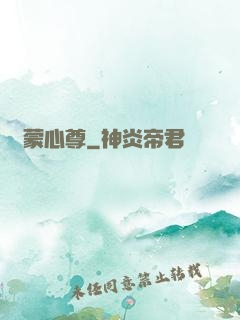 鴻蒙心尊